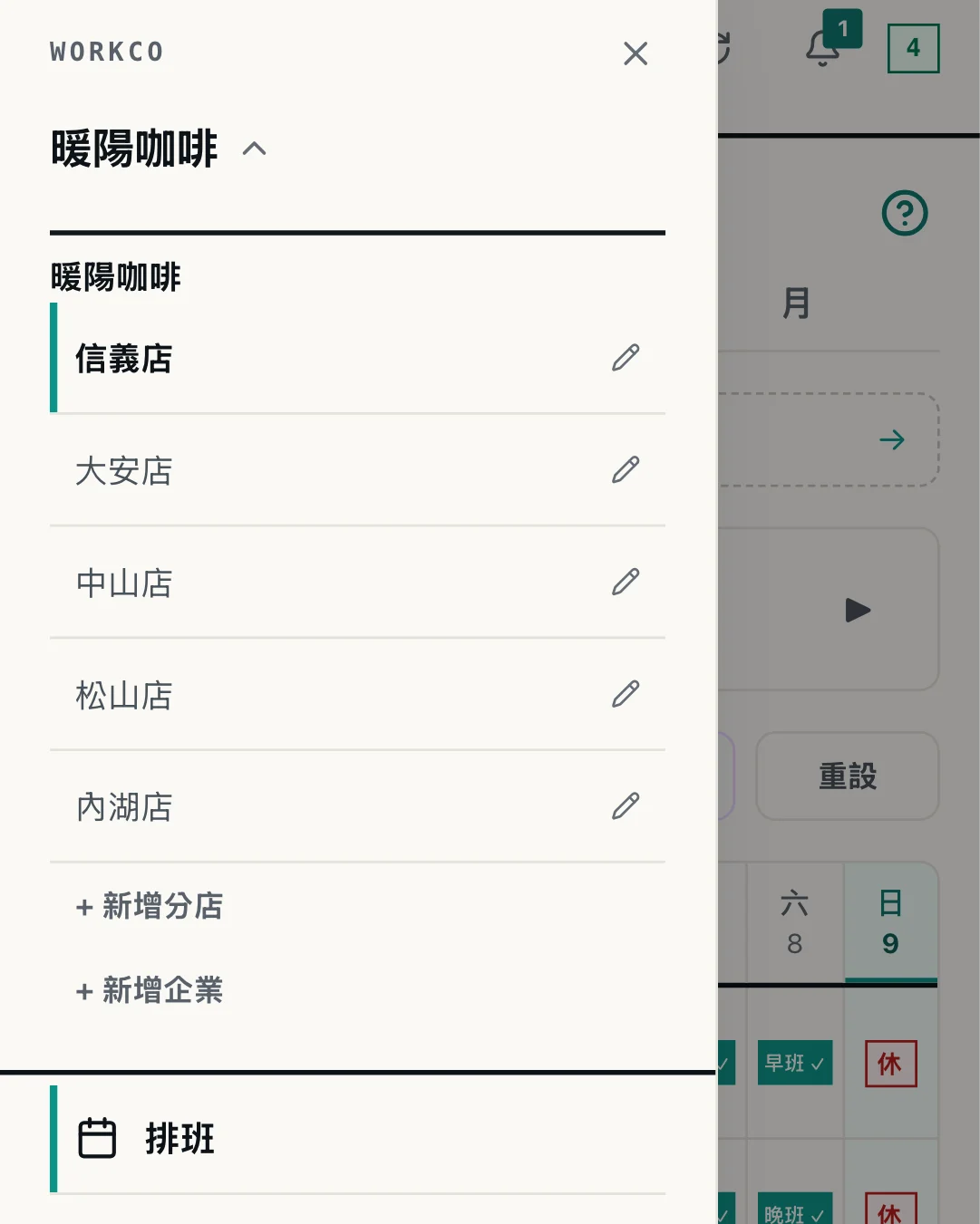 WorkCo 選單展開門市清單，列出同一家咖啡店的五間門市