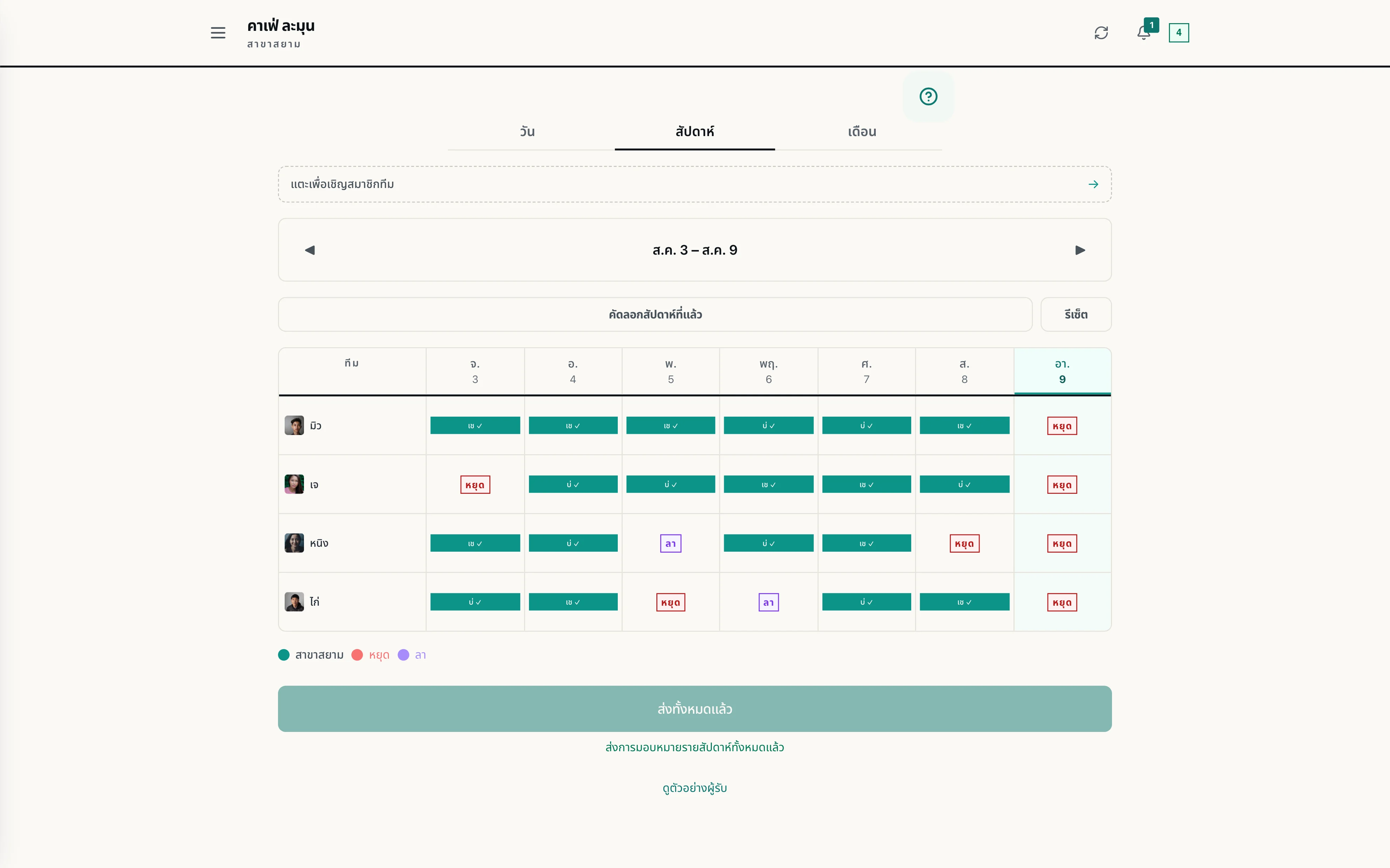 WorkCo บนคอมพิวเตอร์ มุมมองตารางรายสัปดาห์