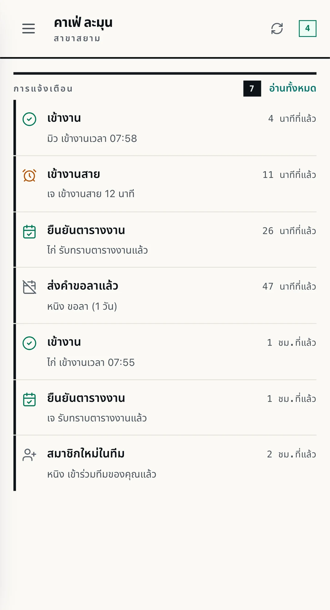 ศูนย์แจ้งเตือนของ WorkCo