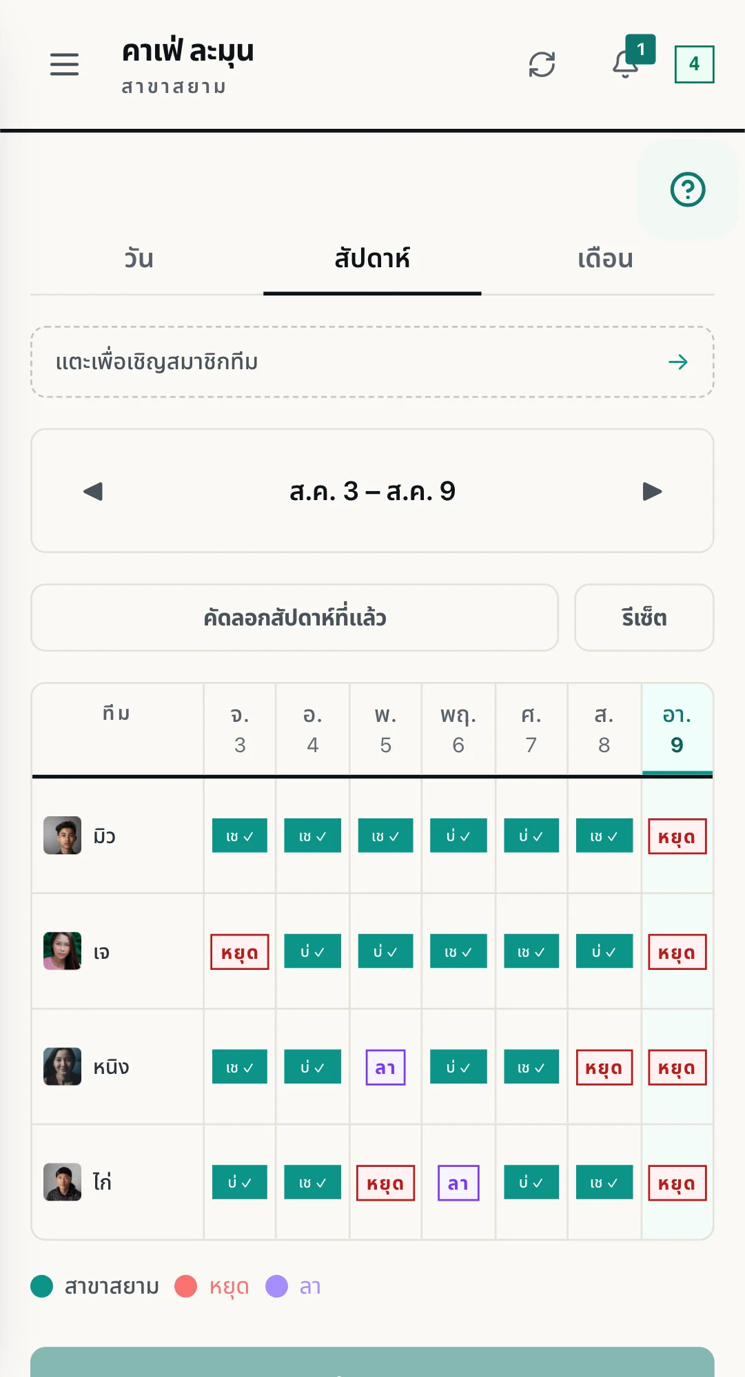 ตารางรายสัปดาห์ของ WorkCo