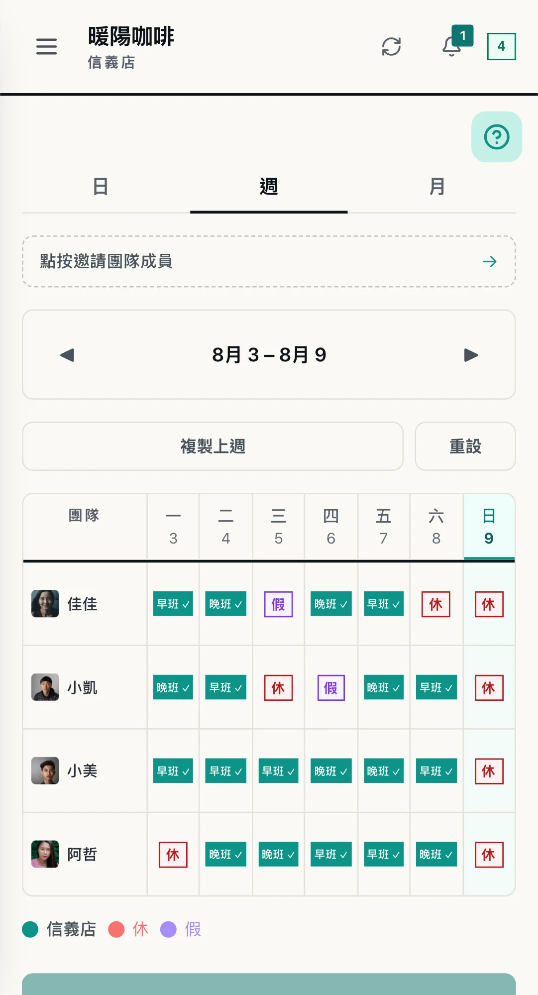 WorkCo 週班表：四位員工從週一到週日的早班、晚班、休假與請假