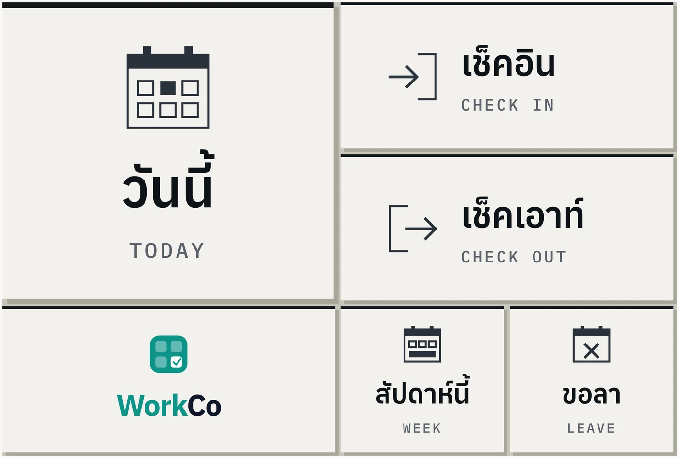 เมนู WorkCo สำหรับพนักงานใน LINE